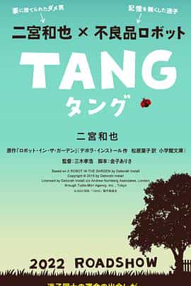 电影《TANG タング》（2022日本）--高清4K/1080P迅雷BT资源下载