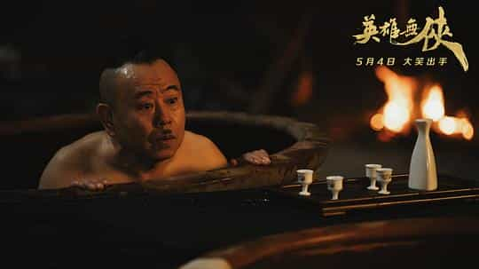 电影《英雄无侠》（2019中国大陆）--高清4K/1080P迅雷BT资源下载