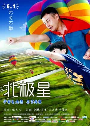 电影《北极星》（2017中国大陆）--高清4K/1080P迅雷BT资源下载