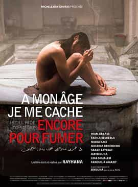 电影《躲着抽烟  À mon âge je me cache encore pour fumer》（2016法国 / 希腊 Greek / 阿尔及利亚 Algeria）--高清4K/1080P迅雷BT资源下载