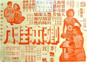 电影《卿本佳人》（1955中国香港）--高清4K/1080P迅雷BT资源下载