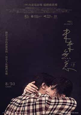 纪录片《未来无恙  未來無恙》（2019中国台湾）--高清4K/1080P迅雷BT资源下载