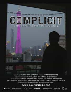 纪录片《无名之状  Complicit》（2017美国 / 中国大陆 / 中国香港）--高清4K/1080P迅雷BT资源下载