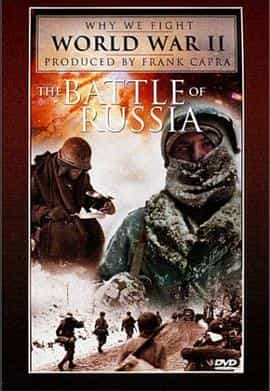 纪录片《苏联战场  The Battle of Russia》（1943美国）--高清4K/1080P迅雷BT资源下载