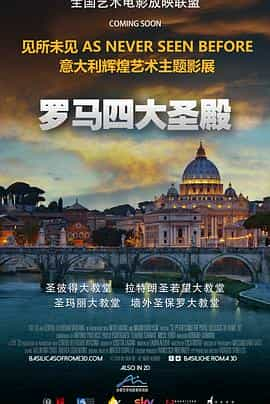 纪录片《罗马四大圣殿  St. Peter's and the Papal Basilicas of Rome》（2016意大利 / 梵蒂冈）--高清4K/1080P迅雷BT资源下载