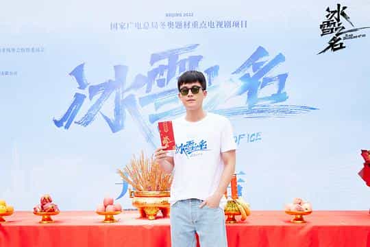 电视剧《冰雪之名》（2021中国大陆）--高清4K/1080P迅雷BT资源下载