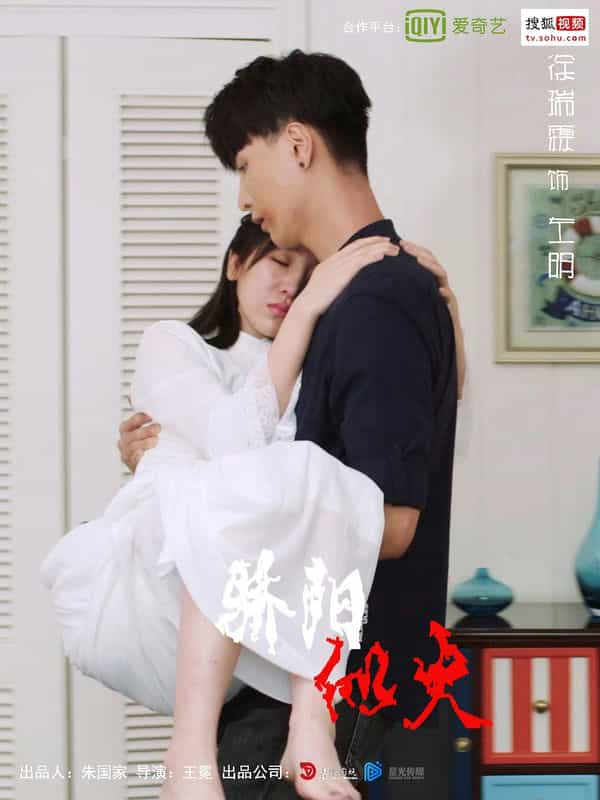 电视剧《骄阳似火》（2019中国大陆）--高清4K/1080P迅雷BT资源下载