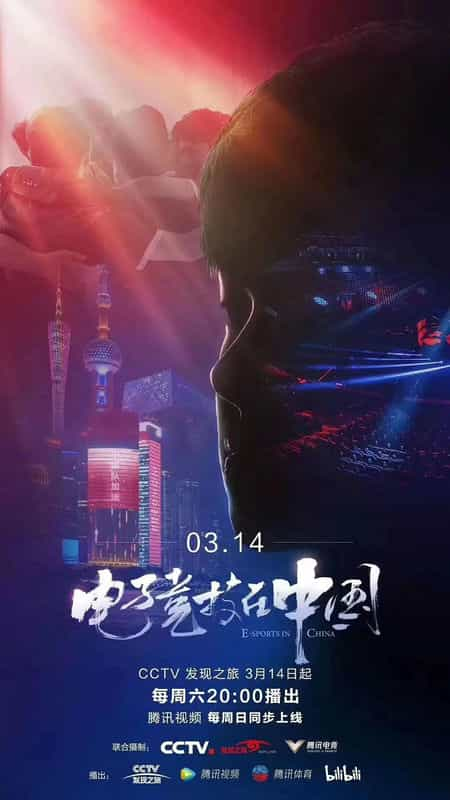 电视剧《电子竞技在中国》（2020中国大陆）--高清4K/1080P迅雷BT资源下载