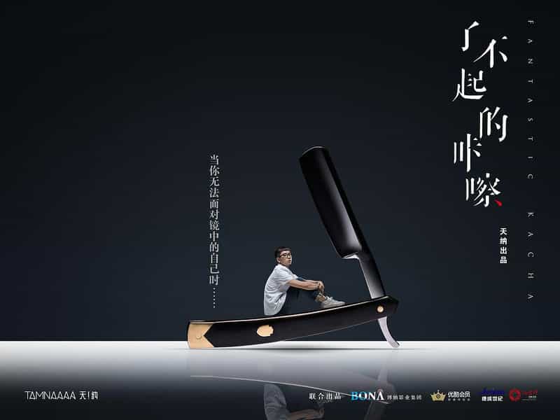 电视剧《了不起的咔嚓》（2016中国大陆）--高清4K/1080P迅雷BT资源下载