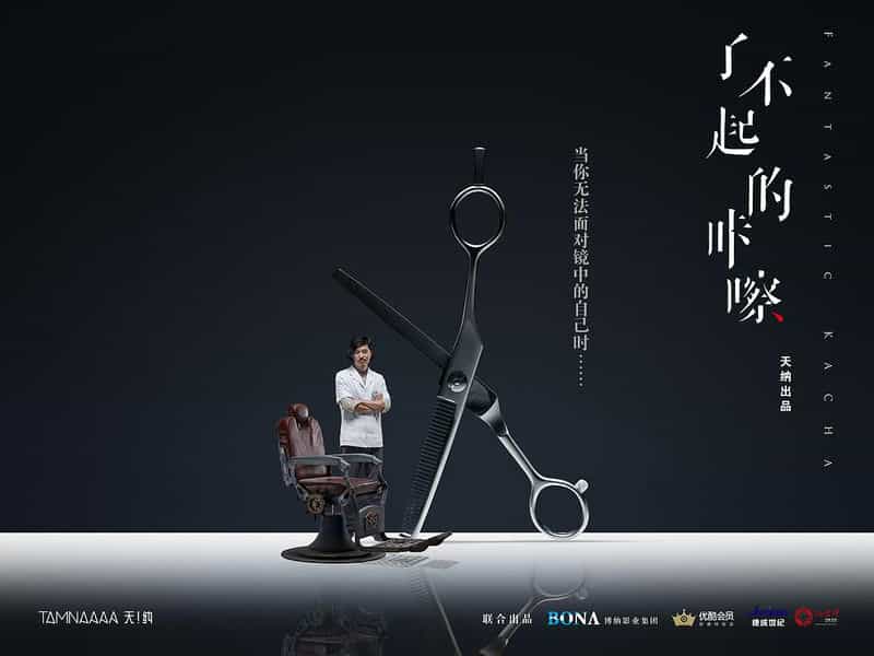 电视剧《了不起的咔嚓》（2016中国大陆）--高清4K/1080P迅雷BT资源下载
