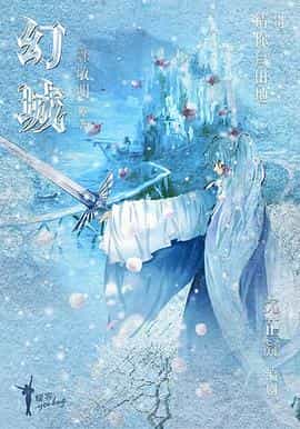电视剧《幻城》(2016中国大陆)--高清4K/1080P迅雷BT资源下载 电视剧《幻城》(2016中国大陆)--高清4K/1080P迅雷BT资源下载