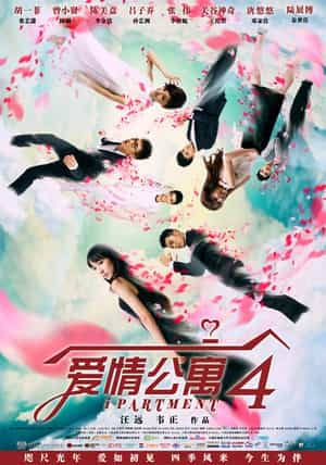 电视剧《爱情公寓4》（2014中国大陆）--高清4K/1080P迅雷BT资源下载