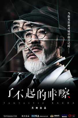 电视剧《了不起的咔嚓》（2016中国大陆）--高清4K/1080P迅雷BT资源下载