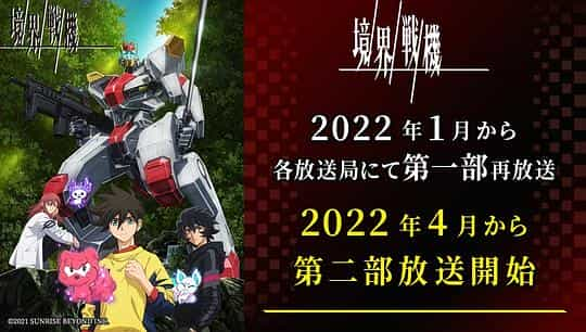 电视剧《境界战机 第二季》（2022日本）--高清4K/1080P迅雷BT资源下载