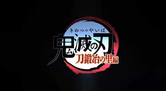 电视剧《鬼灭之刃 锻刀村篇  鬼滅の刃 刀鍛冶の里編》（2023日本）--高清4K/1080P迅雷BT资源下载