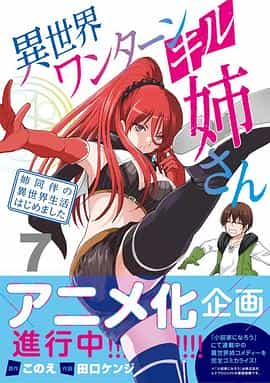 电视剧《異世界ワンターンキル姉さん ～姉同伴の異世界生活はじめました～》（2023日本）--高清4K/1080P迅雷BT资源下载