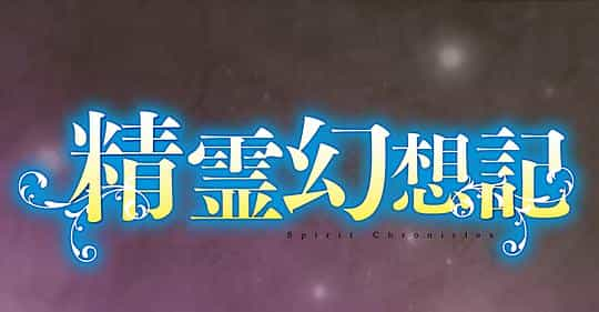 电视剧《精灵幻想记  精霊幻想記》（2021日本）--高清4K/1080P迅雷BT资源下载