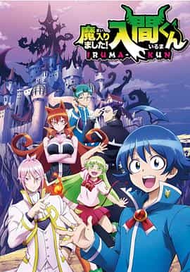电视剧《入间同学入魔了  魔入りました！入間くん》（2019日本）--高清4K/1080P迅雷BT资源下载