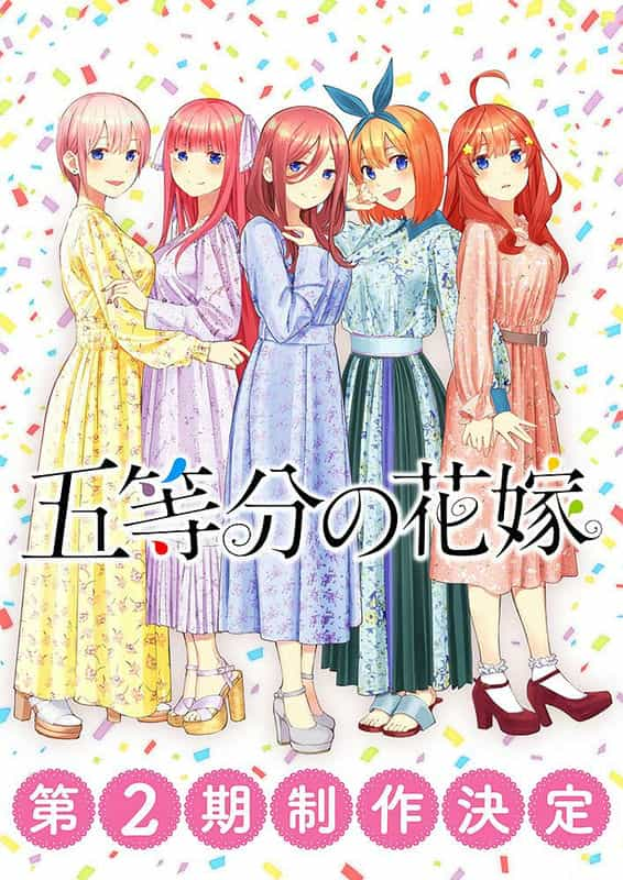 电视剧《五等分的新娘 第二季  五等分の花嫁 2期》（2021日本）--高清4K/1080P迅雷BT资源下载