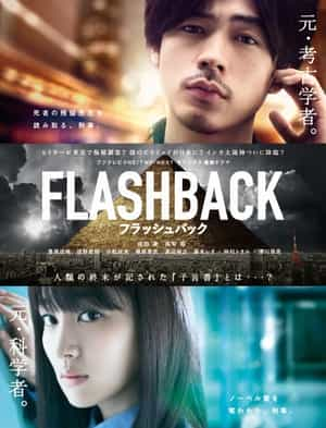 电视剧《FLASHBACK》（2014日本）--高清4K/1080P迅雷BT资源下载