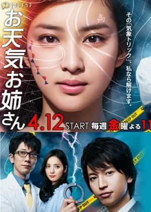 电视剧《天气姐姐  お天気お姉さん》（2013日本）--高清4K/1080P迅雷BT资源下载