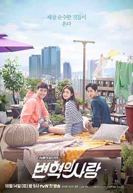电视剧《卞赫的爱情 변혁의 사랑》(2017韩国)--高清4K/1080P迅雷BT资源下载 电视剧《卞赫的爱情 변혁의 사랑》(2017韩国)--高清4K/1080P迅雷BT资源下载