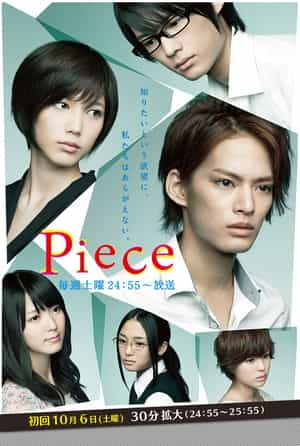 电视剧《Piece》（2012日本）--高清4K/1080P迅雷BT资源下载