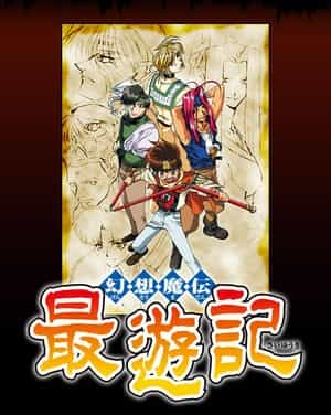 动漫剧《幻想魔传 最游记  幻想魔伝 最遊記》（2000日本）--高清4K/1080P迅雷BT资源下载