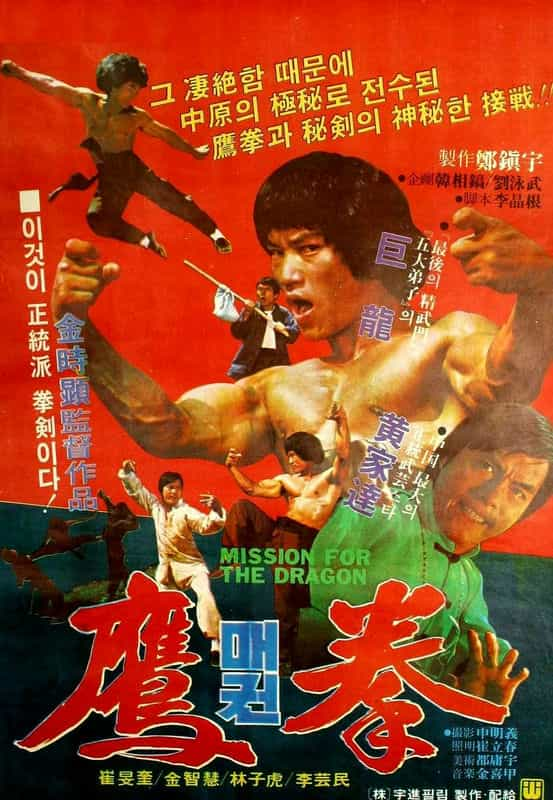 纪录片《鹰拳》（1980中国台湾 / 韩国）--高清4K/1080P迅雷BT资源下载