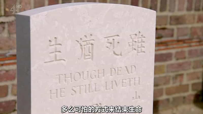 纪录片《被英国遗忘的军队：中国劳工兵团  Britain's Forgotten Army》（2017英国）--高清4K/1080P迅雷BT资源下载