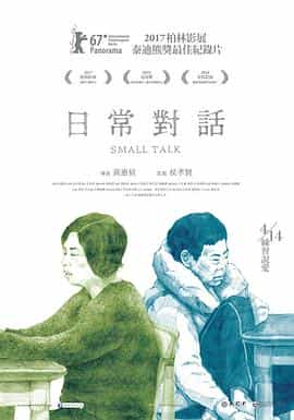 纪录片《日常对话  日常對話》（2016中国台湾）--高清4K/1080P迅雷BT资源下载