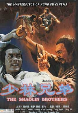 纪录片《少林兄弟》（1977中国香港）--高清4K/1080P迅雷BT资源下载