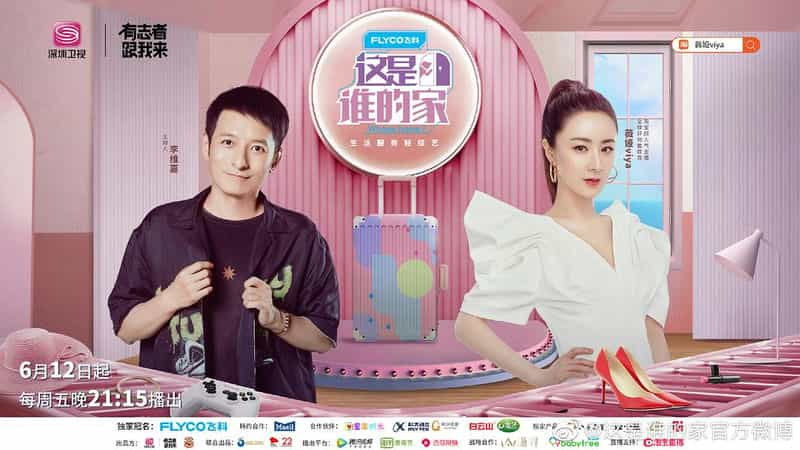 电视综艺《这是谁的家》（2020中国大陆）--高清4K/1080P迅雷BT资源下载