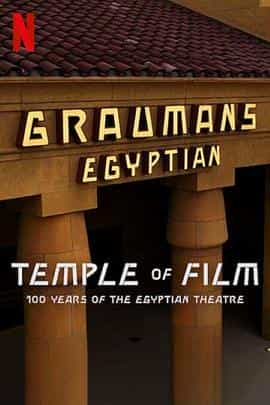 纪录片《共情光影：埃及剧院百年传奇  Temple of Film: 100 Years of the Egyptian Theatre》（2023美国）--高清4K/1080P迅雷BT资源下载