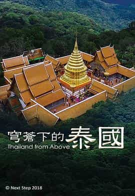 电视剧《穹苍下的泰国  Thailand from Above》（2020英国）--高清4K/1080P迅雷BT资源下载