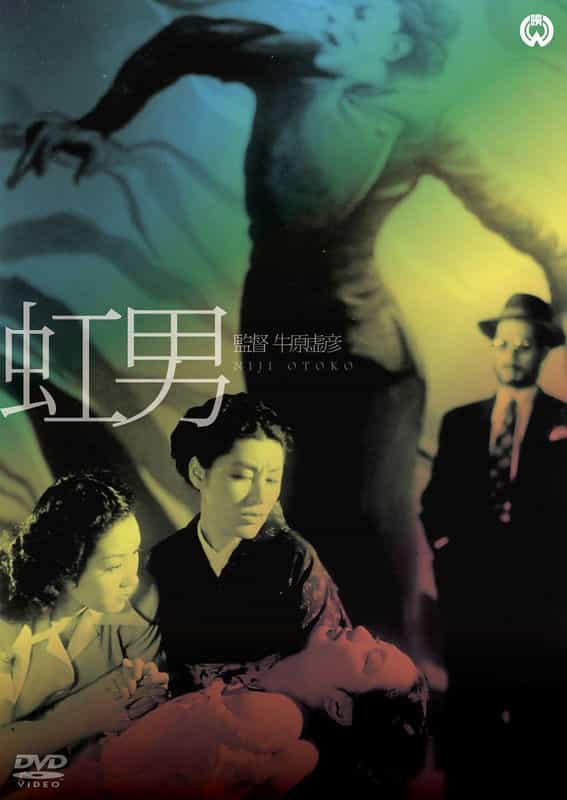 电影《彩虹男  虹男》（1949日本）--高清4K/1080P迅雷BT资源下载