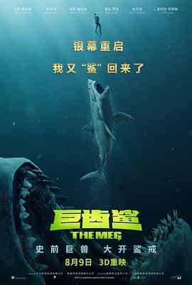 电影《巨齿鲨  The Meg》（2018美国 / 中国大陆 / 中国香港）--高清4K/1080P迅雷BT资源下载