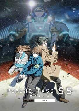 电影《心理测量者SS1：罪与罚  PSYCHO-PASS サイコパス Sinners of the System Case.1「罪と罰」》（2019日本）--高清4K/1080P迅雷BT资源下载