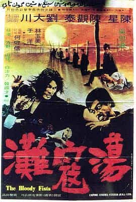 电影《荡寇滩  蕩寇灘》（1972中国香港）--高清4K/1080P迅雷BT资源下载