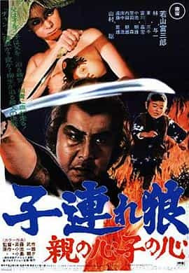 电影《带子雄狼 父子连心  子連れ狼 親の心子の心》（1972日本）--高清4K/1080P迅雷BT资源下载