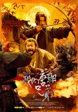 电影《我的唐朝兄弟》（2009中国大陆）--高清4K/1080P迅雷BT资源下载