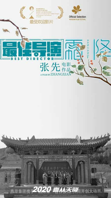 电影《最佳导演》（2019中国大陆）--高清4K/1080P迅雷BT资源下载