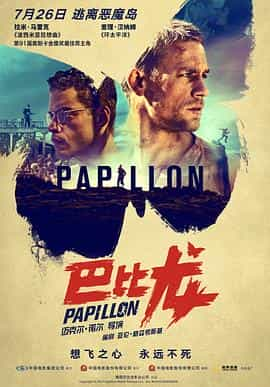 电影《巴比龙  Papillon》（2017美国 / 捷克 / 西班牙）--高清4K/1080P迅雷BT资源下载