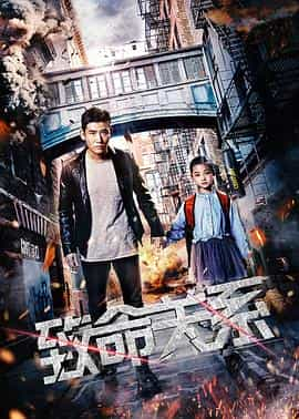 电影《致命关系》（2018中国大陆）--高清4K/1080P迅雷BT资源下载