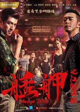 电影《艋舺之江湖再现》（2018中国大陆）--高清4K/1080P迅雷BT资源下载