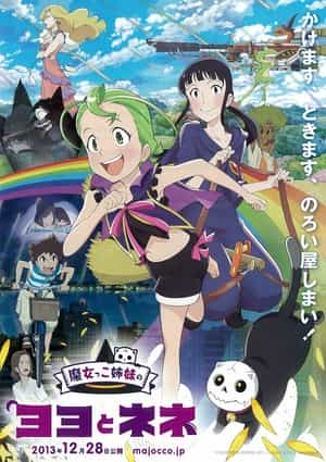 电影《魔法少女姐妹优优与宁宁  魔女っこ姉妹のヨヨとネネ》（2013日本）--高清4K/1080P迅雷BT资源下载