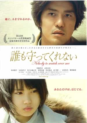 电影《无人守护  誰も守ってくれない》（2008日本）--高清4K/1080P迅雷BT资源下载