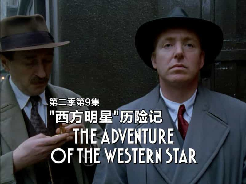 电影《西方之星  Poirot: The Adventure of the Western Star》（1990英国）--高清4K/1080P迅雷BT资源下载