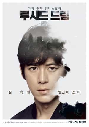 电影《清醒梦  루시드 드림》（2017韩国）--高清4K/1080P迅雷BT资源下载