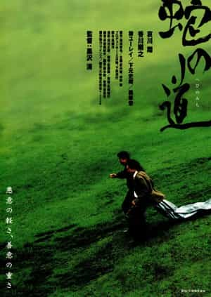 电影《蛇之道  蛇の道》（1998日本）--高清4K/1080P迅雷BT资源下载